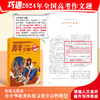 青年文摘名师精选本（全四册） 商品缩略图1