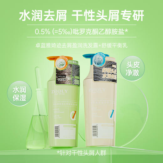 【专研头屑问题】卓蓝雅婍迹去屑洗/护380ml单品/套装 商品图3