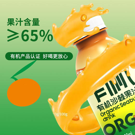 【甄选】有机沙棘果汁饮品酸甜可口清爽解腻果香浓郁300ml*8瓶/箱 商品图1