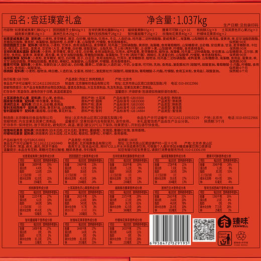 【臻味&上新了故宫】宫廷璞宴 坚果糕点礼盒1.037kg 商品图10