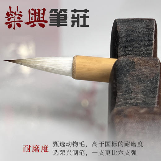 繁荣    兼毫 商品图3