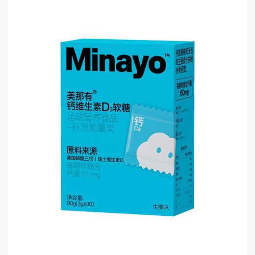 【仰仰专属 铁+复合维生素+钙维生素D3软糖 Minayo美那有】富铁软糖清仓特价！复合维生素软糖 钙维生素D3软糖 商品图10