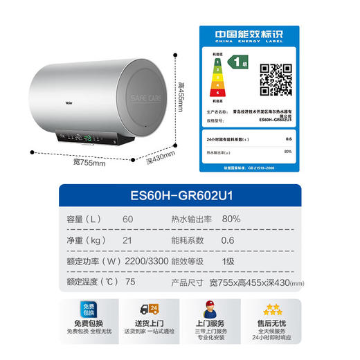 海尔电热水器ES60H-GR602U1 商品图3