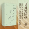 徐梵澄全集 毛边本(钤印)	：孔学古微+唯识菁华+小学菁华 （中英对照） 商品缩略图3