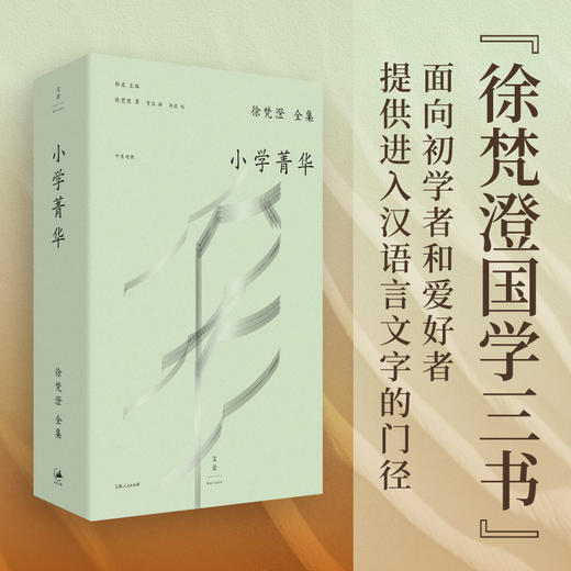 徐梵澄全集 毛边本(钤印)	：孔学古微+唯识菁华+小学菁华 （中英对照） 商品图3