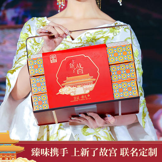 【臻味&上新了故宫】宫廷禧礼 坚果糕点礼盒1.201kg 商品图2