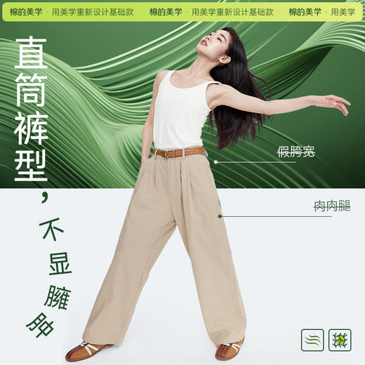 「棉的美学」纯棉直筒裤~宽松百搭舒适长裤挺括不软塌显瘦好打理 商品图3
