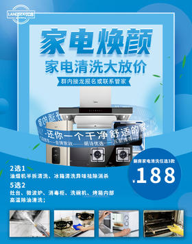 朗诗家政 任选3件厨房家电专业清洗