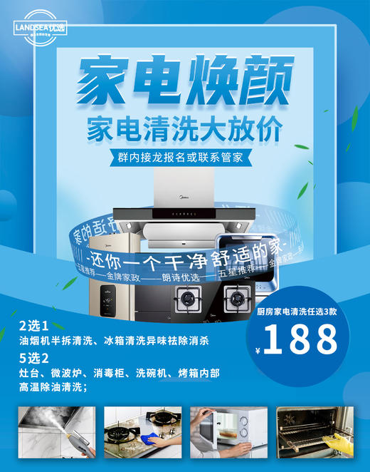 朗诗家政 任选3件厨房家电专业清洗 商品图0