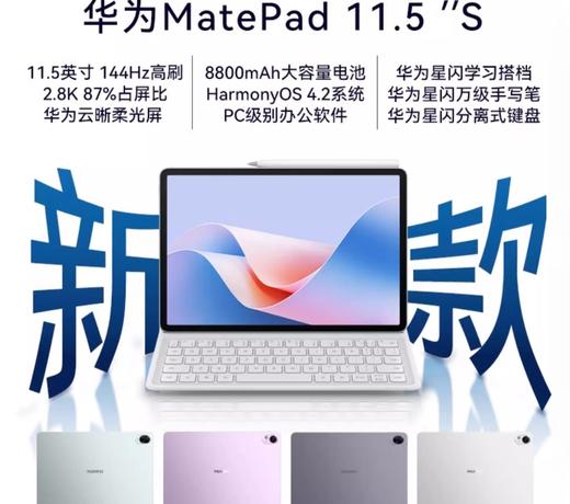 HUAWEI nova12活力版手机（8G+256G ）+HUAWEI MatePad 11.5柔光版平板电脑（8G+128G ） 商品图3