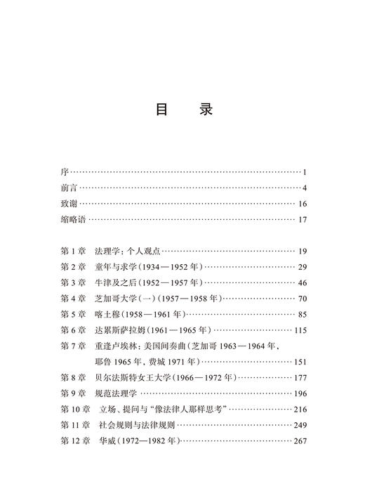 语境中的法学家——威廉·特文宁学术回忆录(法政名著译丛) 商品图1