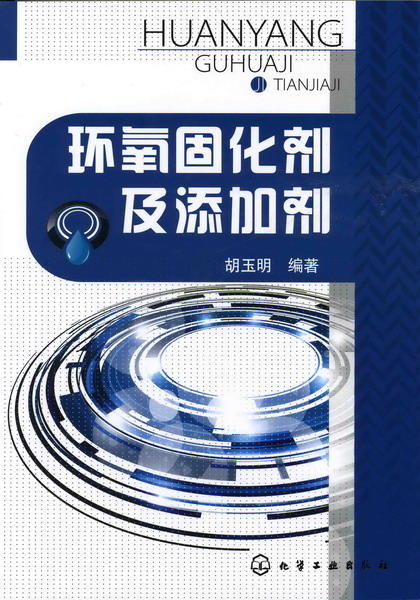 环氧固化剂及添加剂 商品图0