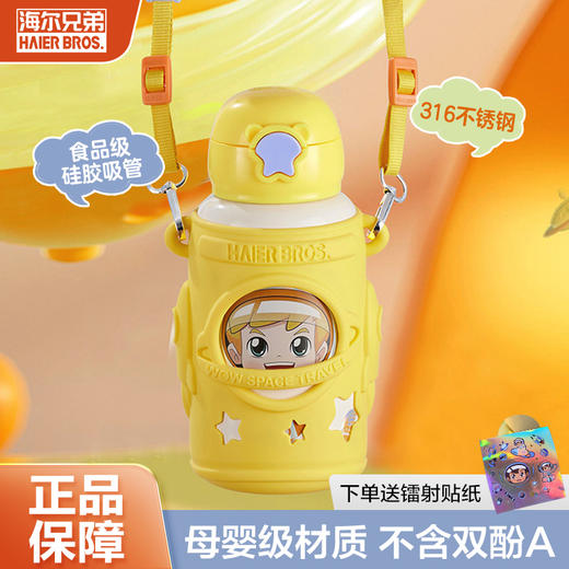 清仓-海尔兄弟儿童吸管保温杯食品级316喝水杯子 活力黄600ML 商品图0