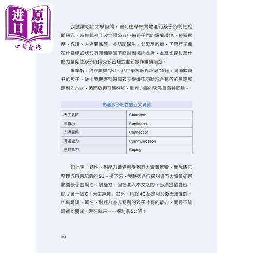 【中商原版】孩子的耐挫力 比什么都重要 港台原版 父母提升 教养育儿 建立孩子面对挫折的勇气 金珍妮哈佛大学儿童发展硕士 商品图3