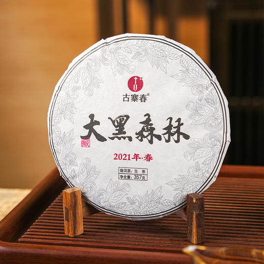 【大黑森林】2021年易武森林之巅，无人涉足、未被矮化的乔木古树，品质pk薄荷塘 普洱茶生茶 357克/饼 商品图0