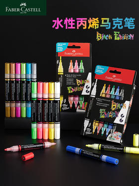 德国辉柏嘉丙烯马克笔记号笔水性涂鸦笔POP海报广告笔绘画美术生彩绘