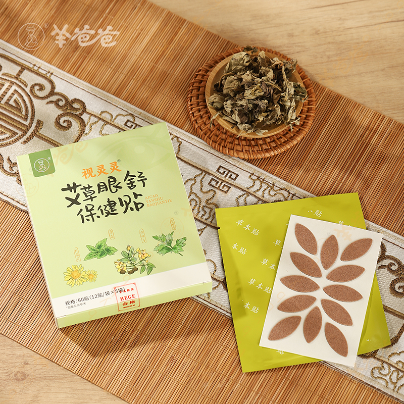 【艾草眼舒保健贴】视灵灵单品|缓解眼疲劳 清凉舒适 微薄荷凉凉感