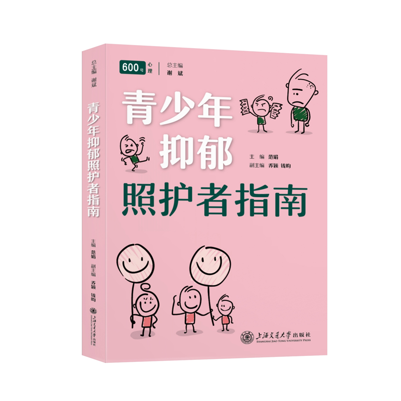 青少年抑郁照护者指南