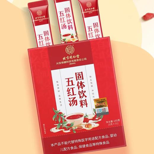 北京同仁堂 内廷上用 五红汤固体饮料155g(5gx31袋) 商品图2