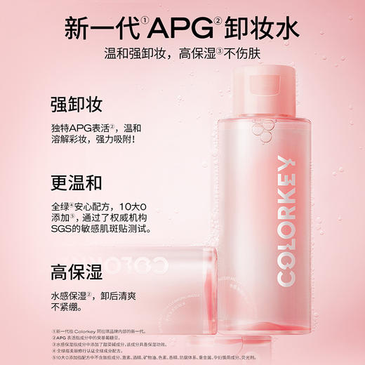 【会员加价购】Colorkey珂拉琪水感净透卸妆水 100ml-【活动专享】 商品图2