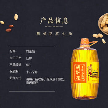 胡姬花古法花生油5L 一级物理压榨花生油炒菜烘焙花生食用油植物油 /粮油调味 /食用油 /花生油 商品图3