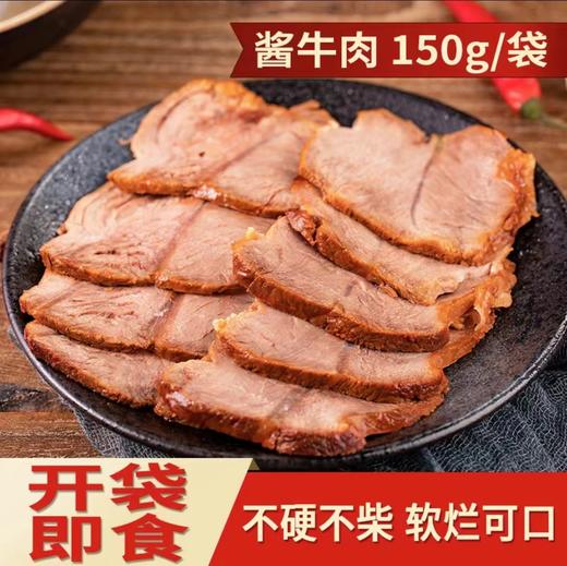 草原汇香乌兰布统酱牛肉内蒙特产 商品图1