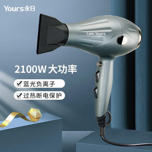 永日负离子AC专业电吹风YR-8990 商品图0