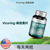 Vicaring-槲皮素片63g(0.7g*90片) 商品缩略图1