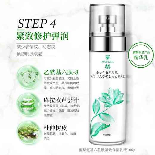 【减写肌龄】蜜梨六胜肽紧致保湿套装   111162 商品图6