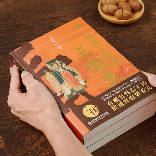 《读一页就上瘾的三国史》全三册【赠三国人形牌】，教授、学者推荐！读懂三国风起云涌，看清三国人物真相，此套足矣！【G】 商品图4