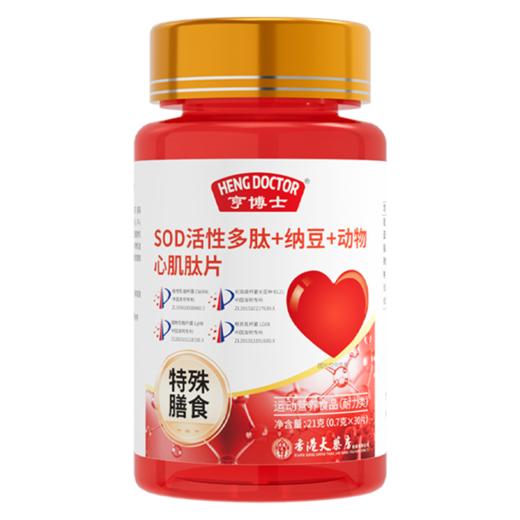 亨博士 SOD活性多肽+纳豆+动物心肌肽片 运动营养食品 30片/瓶*6瓶/盒 商品图5