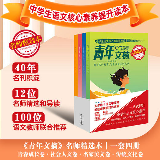 青年文摘名师精选本（全四册） 商品图0