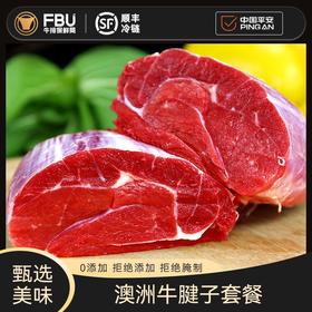 【瘦龙健康专属】澳洲安格斯精修牛腱子套餐1kg