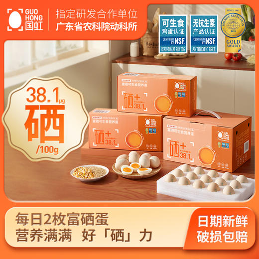 L国虹可生食富硒鸡蛋 30枚 商品图0