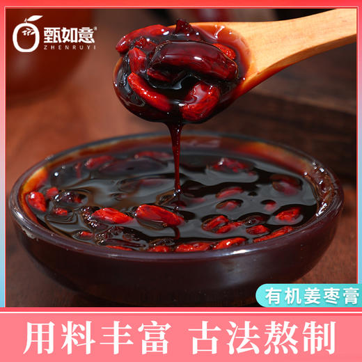 【厂商直发】有机姜枣膏250g姜汁红糖枣茶冲饮瓶装0添加姜茶 商品图7