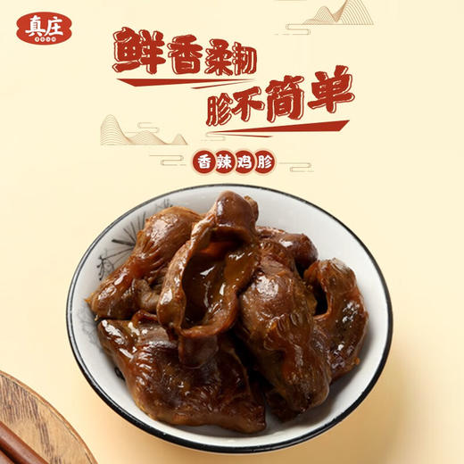 真莊真庄 盐焗鸡胗广东客家特产下酒菜香辣鸡胗鸡肫零食即食熟食 盐焗鸡胗200g*1袋（独立装） 商品图0