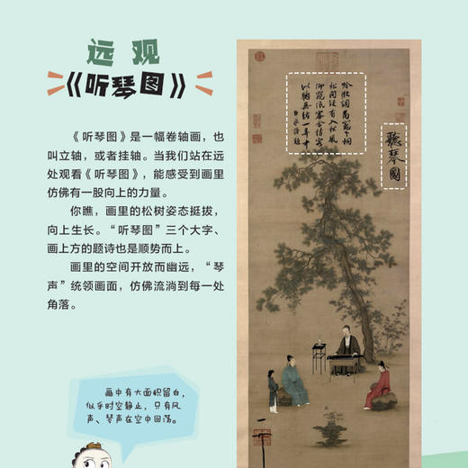 《原来，中国画这么有趣！》第二辑（全6册） 商品图5