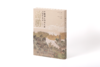 现货《寻山·问水·游胜：中国国家图书馆藏山川名胜舆图集珍》 商品缩略图5