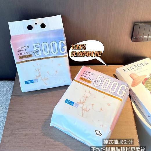 「大包装！干湿两用」JIFANYOU亲肤棉柔洁面巾150抽 居家日用卸妆洗脸加大加厚柔软 商品图1
