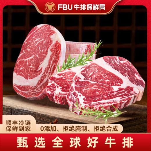 FBU牛排保鲜局进口澳洲安格斯原切谷饲牛排肉眼上脑战斧囤货套餐 商品图3