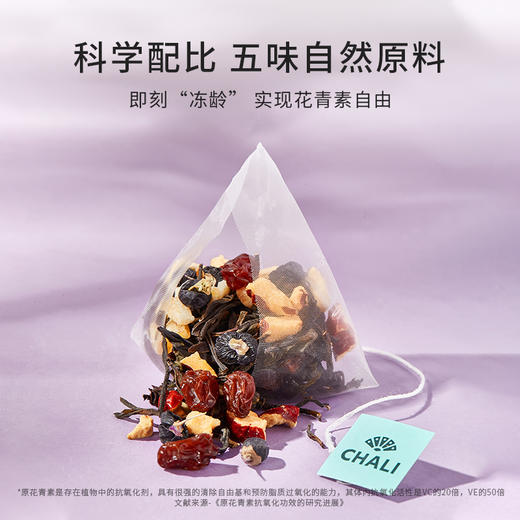 【特价套餐】CHALI缤纷花果茶套餐 商品图3
