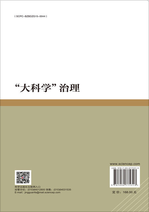 “大科学”治理 商品图1