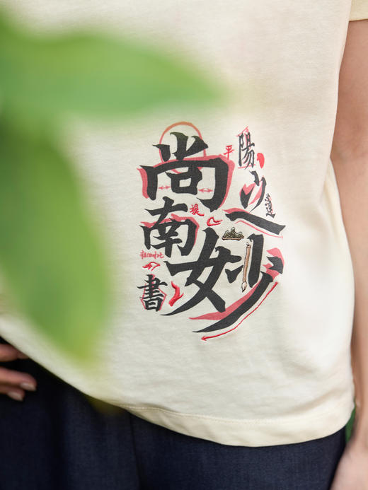 红笔改 棉麻窄袖松身短袖T-shirt 山林曦照 商品图1