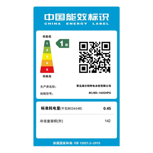 海尔冷柜 BC/BD-142GHPG 商品图1