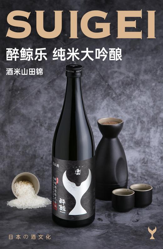 醉鲸 乐 纯米大吟酿 720ml 商品图0