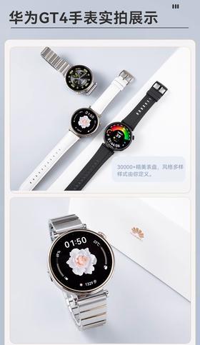 华为智能手表 GT4 46mm男款+41mm女款