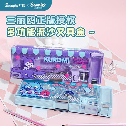 【广博】三丽鸥流沙文具盒多功能铅笔盒小学生高颜值亮晶闪可爱库洛米 商品图0