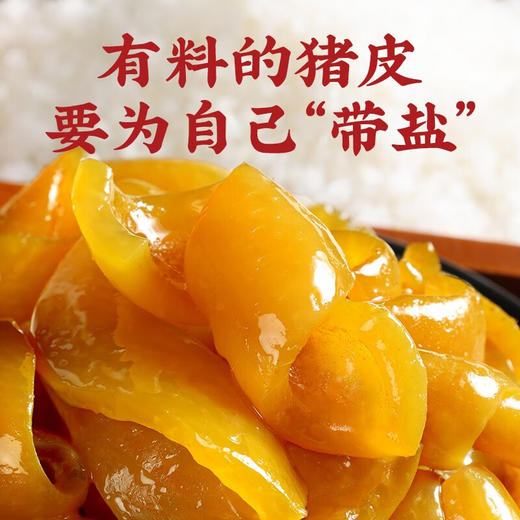 真莊 真庄 麻辣猪皮办公室解馋零食卤猪皮下酒菜小吃休闲食品 盐焗/麻辣猪皮200g*1（独立小包装） 商品图2