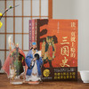 《读一页就上瘾的三国史》全三册【赠三国人形牌】，教授、学者推荐！读懂三国风起云涌，看清三国人物真相，此套足矣！【G】 商品缩略图0