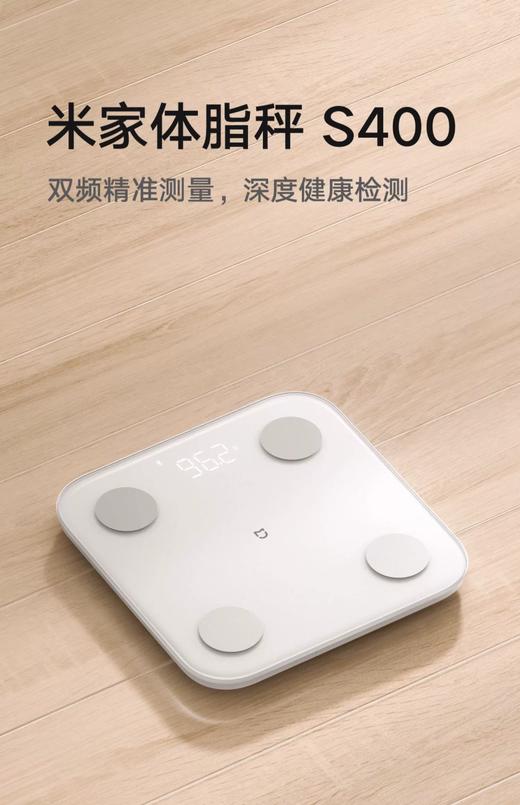 米家体脂秤S400 商品图0